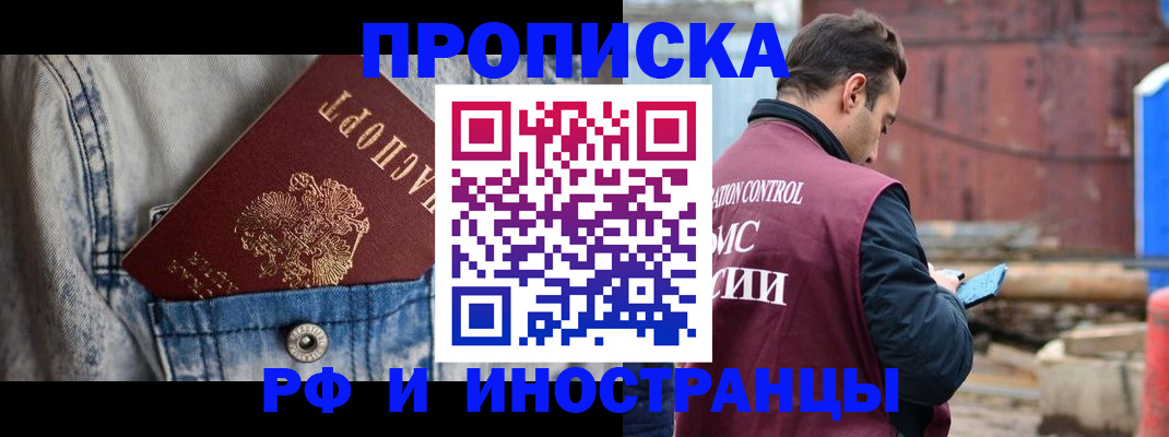 прописка 2025 в Абазе