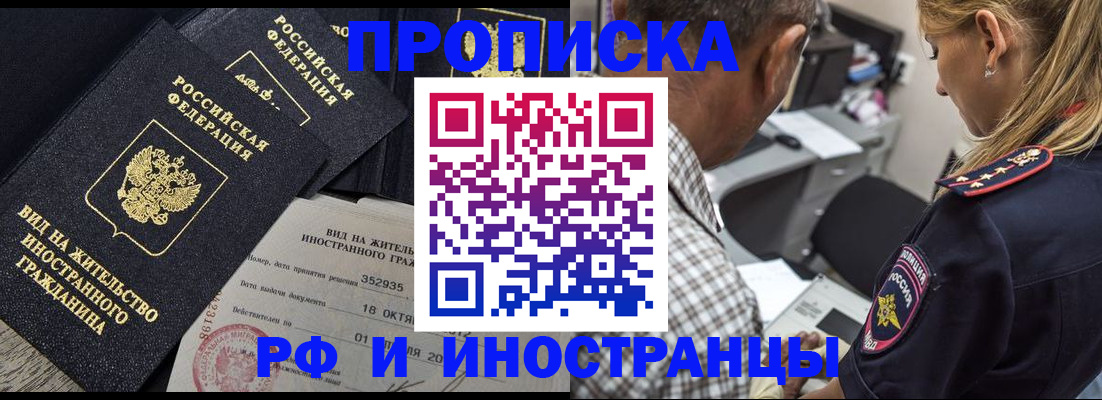 временная регистрация в Абазе